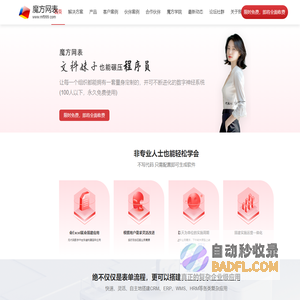 魔方网表官网-首页