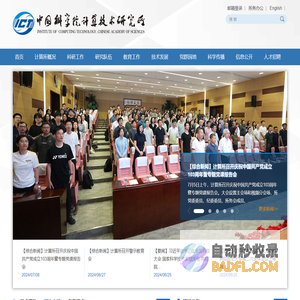 中国科学院计算技术研究所