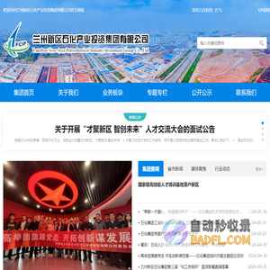 兰州新区石化产业投资集团有限公司