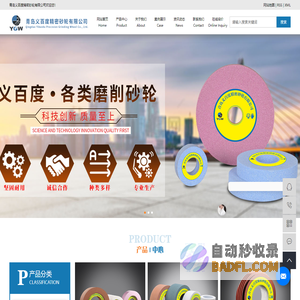 螺纹导轨磨砂轮_轴承沟道磨砂轮_齿轮磨砂轮-青岛义百度精密砂轮有限公司