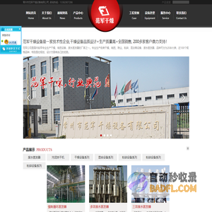 常州市范军干燥设备有限公司废水蒸发器,污泥烘干机,烘干机,粉碎机,混合机,制粒机