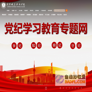 咸宁职业技术学院