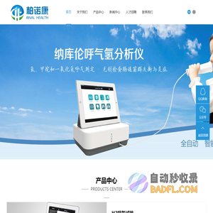 北京柏诺康生物科技有限公司