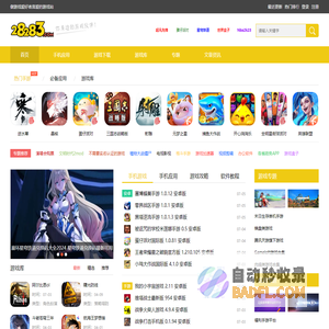 28283游戏网-好玩的手机游戏下载中心-28283游戏网