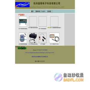 杭州晶翔电子科技有限公司