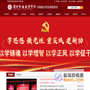 周口职业技术学院