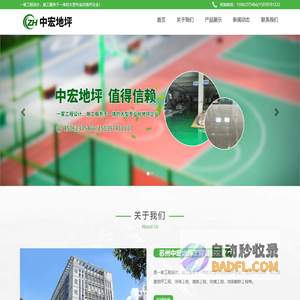 苏州环氧地坪|固化地坪|苏州透水地坪_苏州中宏地坪工程有限公司