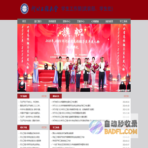 河北工程大学-学生工作部