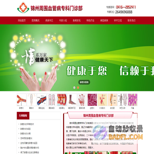 锦州周围血管病专科门诊部-锦州周围血管病专科门诊部