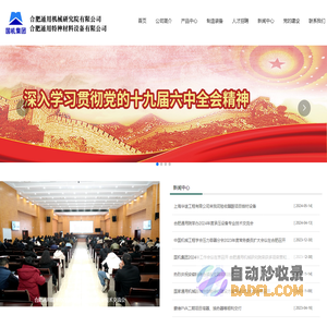 合肥通用特种材料设备有限公司-合肥通用特种材料