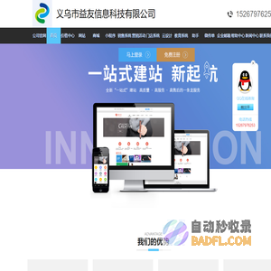 义乌市益友信息科技有限公司
