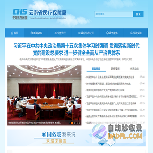 云南省医疗保障局