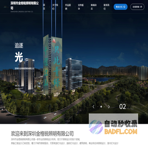 深圳市金格锐照明有限公司_惠州灯光设计_惠州灯光亮化公司-照明设计_灯光设计_照明案例_灯光秀_建筑照明_园林灯光设计