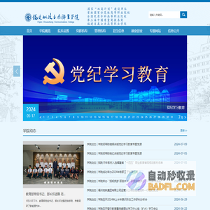福建船政交通职业学院-Fujian Chuanzheng Communications College
