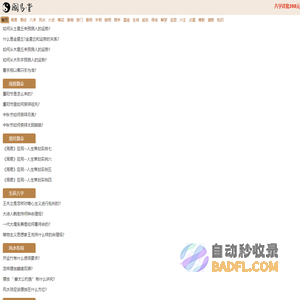 国易堂周易算命_生辰八字算命_易经八卦命理预测_算命最准的网站手机版