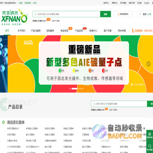 江苏先丰纳米材料科技有限公司|高品质石墨烯,黑磷,碳纳米管,等纳米材料制造商和技术服务商