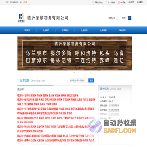 临沂市到北京市物流公司 临沂市到张家口市物流公司 临沂市到乌兰察布盟物流公司-临沂荣顺物流有限公司