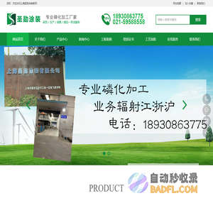 金属表面磷化-磷酸锰表面处理-锌磷化加工厂家-上海圣勋