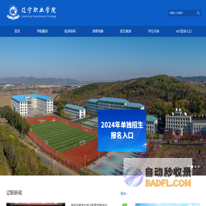 辽宁职业学院