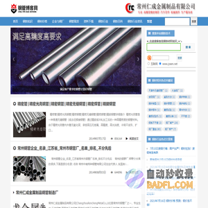 常州精密钢管博客|专业的钢铁知识分享平台