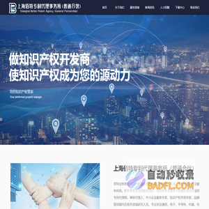 上海佰特专利代理事务所（普通合伙）