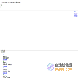 上海第翼信息-企业定制