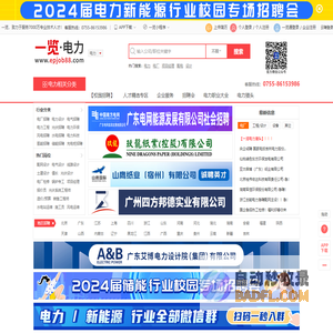 电力英才网 - 一览旗下电力行业专业人才求职招聘平台