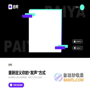 拍鸭定制-创意年会_新年_节日_明星祝福视频