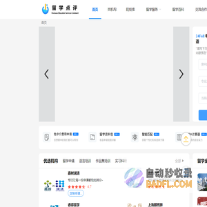 美国留学中介机构_加拿大留学机构推荐-留学点评网