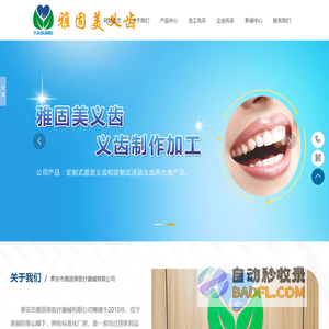泰安义齿加工厂-泰安市雅固美医疗器械有限公司