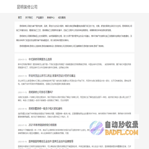 昆明装修公司