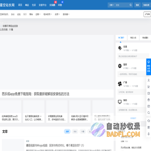 星空站长网 - 网站站长经验交流，程序使用与电脑常见问题解决分享平台