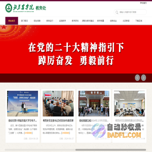 欢迎访问北京农学院教务处