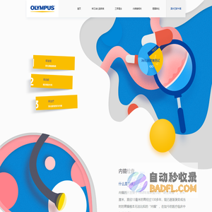 奥林巴斯肠胃健康