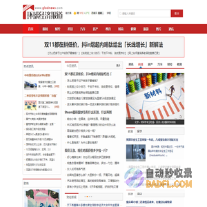 环球经济报道