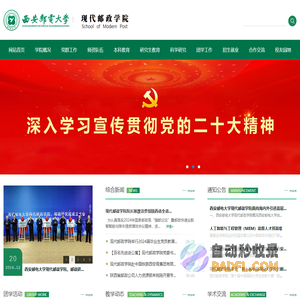 现代邮政学院