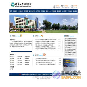 辽宁大学物理学院