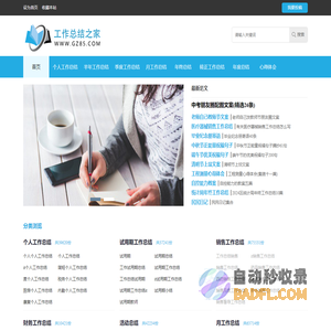 工作总结之家-工作总结范文模板大全