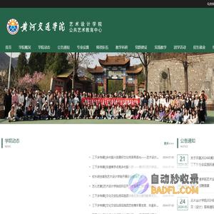 艺术设计学院（公共艺术教育中心） - 黄河交通学院