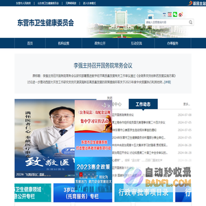 东营市卫生健康委员会