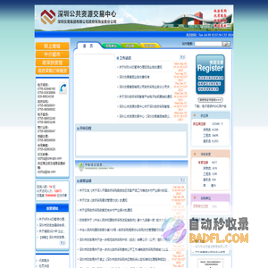 深圳公共资源交易中心（深圳交易集团有限公司政府采购业务分公司）