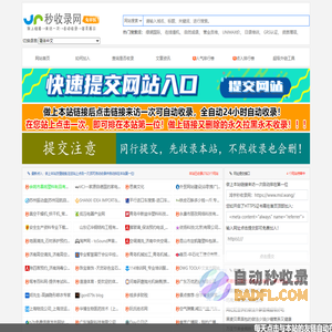 秒收录网 - 免费收录平台,网站快速收录,免费收录网站,自动秒收录,网站免费收录,网站自动收录,网站收录