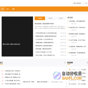 弘通化工网-化工综合资讯信息平台 化工,石油,塑料,无机,有机,化工原料,产品,化工资讯