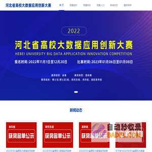 河北省高校大数据应用创新大赛