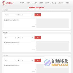 在线翻译网 - 谷歌Google免费在线翻译_百度翻译_Deepl在线翻译