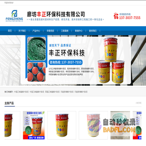 廊坊丰正环保科技有限公司