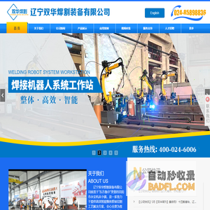 双华焊割【官网 】焊接机器人、自动化焊接切割设备、高效焊机、焊接材料等全系列产品