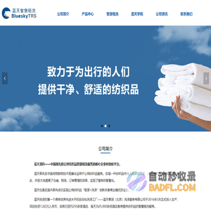 公司概况-北京蓝天清科控股有限公司