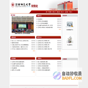 江西师范大学财务处