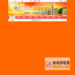 龙岩学院统战部